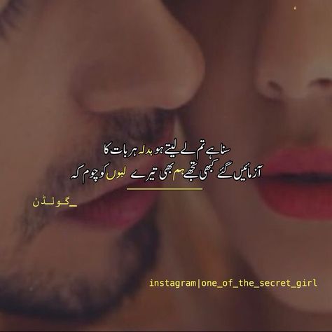 Romantic Urdu Poetry ❣️ Romantic Poetry For Husband, Haidar Ali, Romantic Poetry Quotes, Love Quotes In Urdu, Love Romantic Poetry, Short Quotes Love, Love Poetry Images, Urdu Love Words, Love Song Quotes