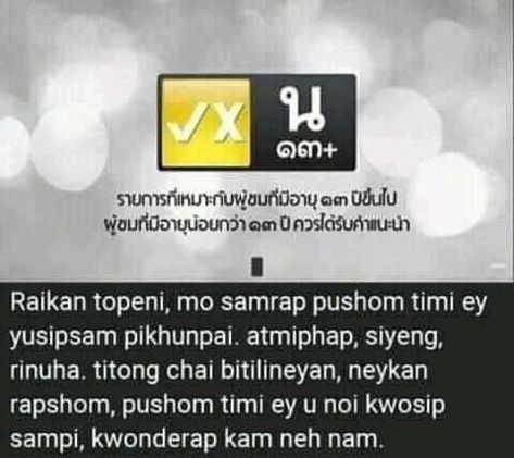 Swear Words In Thai, Thai Phrases, Thailand Language, Thai Alphabet, Learn Thai Language, Thai Words, Learn Thai, Actors Funny, Thai Language