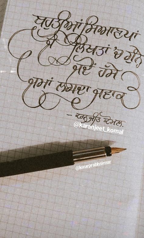 Caligraphy Alphabet Punjabi, Punjabi Alphabet Letters Calligraphy, Punjabi Calligraphy, Books Lover, Punjabi Poetry, Hobbies To Try, Hand Lettering Alphabet, Calligraphy Quotes, A Strong Woman Quotes