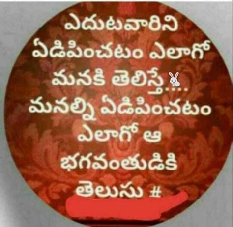 Koteshans Telugu, Telugu Quatations, Hindu Quotes, Telugu Inspirational Quotes, Love Quotes For Girlfriend, Powerful Inspirational Quotes, Motivational Quotes Wallpaper, Bible Quotes Images, Good Morning God Quotes