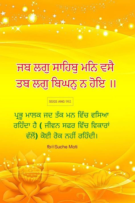 Gurbani Motivational Quotes, ਵਾਹਿਗੁਰੂ Wallpapers, Gurbani Quotes In Punjabi, ਗੁਰੂ ਨਾਨਕ ਦੇਵ ਜੀ, ਗੁਰੂ ਅਰਜਨ ਦੇਵ ਜੀ, Guru Nanak Wallpaper, Guru Quotes, Gurbani Quotes, Homescreen Wallpaper