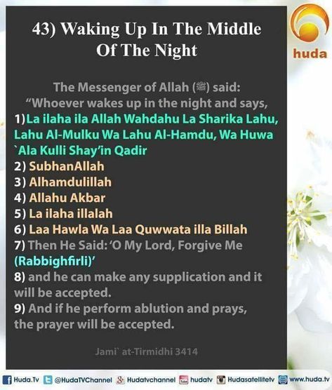 Waking up in the middle if the night/Tahajjud Tahajjud Prayer, Sunnah Prayers, Daily Dua, Dua Islam, Prophet Muhammad Quotes, Islam Beliefs, Muhammad Quotes, Islam Hadith, Love In Islam