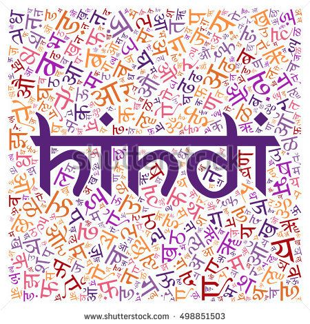 Hindi Background, Hindi Calligraphy Fonts, Calligraphy Fonts Alphabet, Hindi Font, Hindi Alphabet, Hindi Calligraphy, Paper Background Design, Alphabet Design, Art Pencil