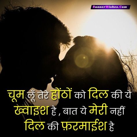 Kissing Quotes In Hindi, Kiss Shayari, Kiss Day Shayari, Quotes Banner, Kiss Day Quotes, Fantasy Jewelry Magic, Romantic Kiss Gif, Happy Kiss Day, Jewelry Magic