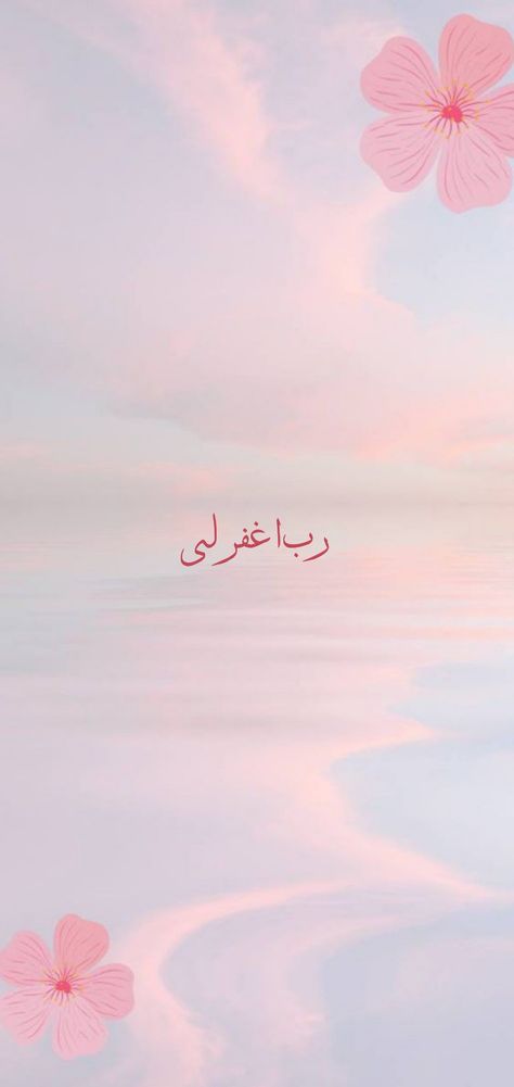 Pink Aesthetic Wallpaper Islamic, Simple Islamic Wallpaper, Islam Wallpaper Iphone, Pink Islamic Aesthetic, Islamic Pink Wallpaper, Pink Muslim Wallpaper, Pink Muslim Aesthetic, Minimal Pink Wallpaper, Allah Wallpaper Iphone