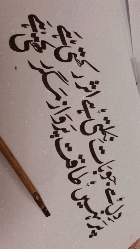 #calligraphy Calligraphy Alphabet In Urdu, Urdu Writing Calligraphy, Urdu Calligraphy Names, Calligraphy Art For Beginners, Urdu Calligraphy Art, Dark Calligraphy, Calligraphy Urdu, Poetry Calligraphy, Calligraphy Name Art