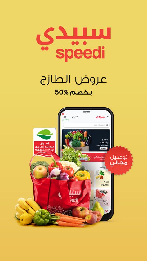 Grocery Poster Design Ideas, Food Delivery App Creative Ads, Grocery Banner, Grocery Ads, Food Logo Design Inspiration, Fb Banner, Food Discount, Food Promotion, Food Delivery App