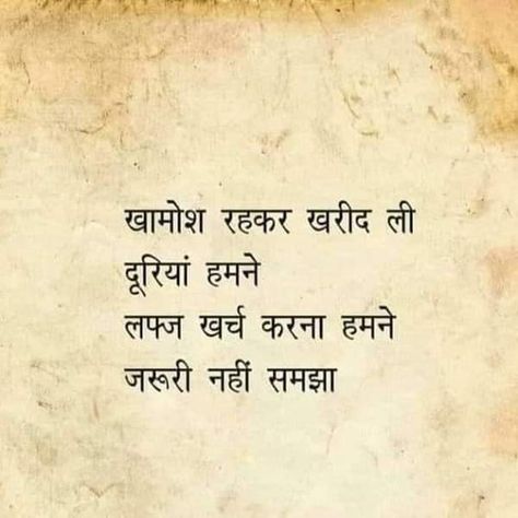 Poem Quotes Hindi, Chankya Quotes Hindi, Dear Diary Quotes, Motivational Good Morning Quotes, Likeable Quotes, Sweet Romantic Quotes, Quotes Hindi, Look Up Quotes, Remember Quotes