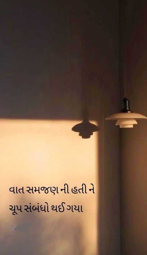 Gujrati Thought Quotes, Gujrati Shayri For Love, Good Thoughts In Gujarati, Gujarati Quotes Life Feeling, Shayri Gujarati, True Love Quotes For Him, Quotes In Hindi Attitude, Antique Quotes, Lessons Learned In Life Quotes