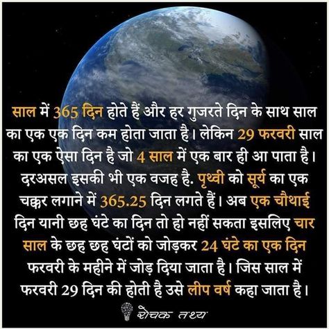 Science Facts In Hindi, Gk Knowledge In Hindi, Universe Facts, Fun Facts About Earth, Science Facts Mind Blown, Facts About Earth, Youtube Facts, Facts In Hindi, Interesting Facts In Hindi