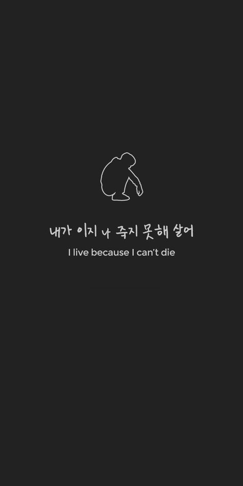 Quotes Deep Feelings In Korean, Bangtan In Korean Writing, Agust D Lyrics Tattoo, Daechwita Lyrics Wallpaper, Korea Quotes Wallpaper, Don’t Wallpaper, Yoongi Lyrics Quotes, Yoongi Lyrics Wallpaper, Agust D Wallpaper Lyrics