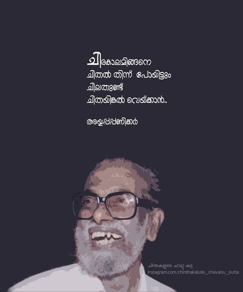 Malayalam Books, Books Quotes Aesthetic, Quotes Malayalam, Reading Books Quotes, Poet Quotes, Powerful Inspirational Quotes, Malayalam Quotes, Black Quotes, One Word Quotes