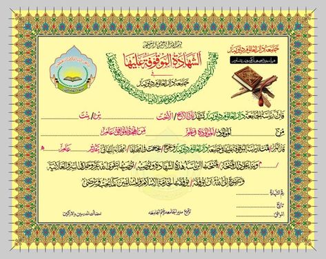 Islamic Certificate Design, Free Software Download Sites, Gallery Frame Set, Shadi Card, Urdu Calligraphy, Ali Raza, Welcome Images, Certificate Background, Art Arabic