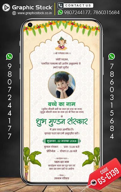 Mundan invitation hindi card for boy on religious hindu theme Mundan Invitation Card, Mundan Ceremony Invitation, Mundan Ceremony, Ceremony Invitation Card, Free Invitation Cards, Invitation Card Maker, Online Invitation Card, Heartbeat Tattoo, Ceremony Invitation