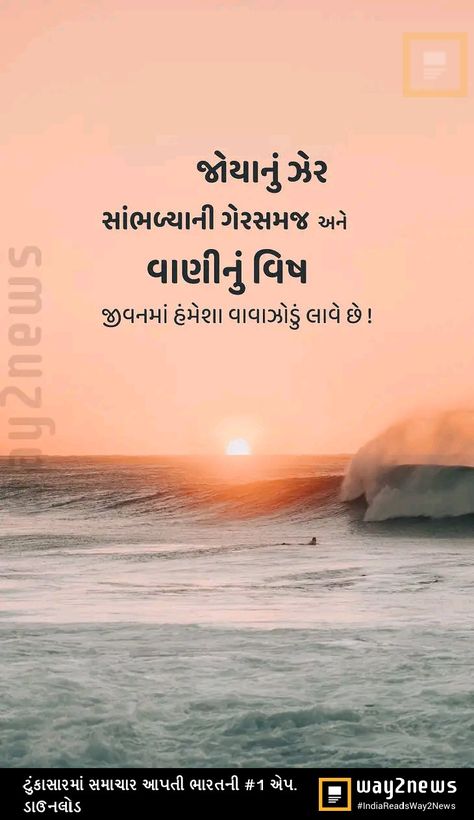 Good Thoughts In Gujarati, Morning Thought, Gujarati Thoughts, Maa Image, Nature Photography Quotes, Mood Off Quotes, Motivational Good Morning Quotes, Gujarati Suvichar, Hd Quotes