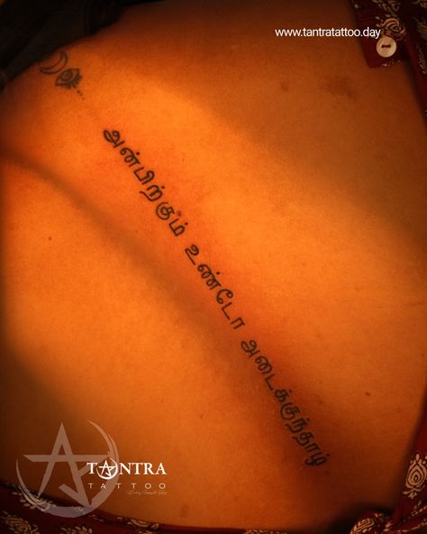 Tamil Tattoo Design For Women, Tamil Tattoo, Sanskrit Tattoo, Quote Tattoo, Indian Tattoo, Tattoo Script, Tattoo Model, Simplistic Tattoos, Word Tattoos