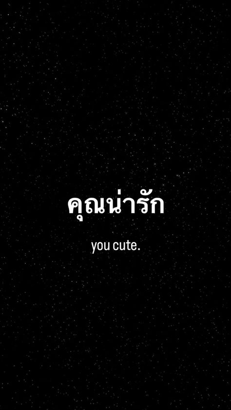 Language Wallpaper, Thailand Language, Learn Thai Language, Thai Quote, Learn Thai, Thai Language, I Love You, Thailand, Love You