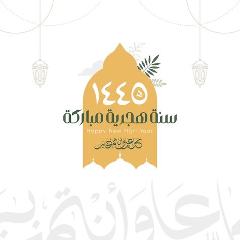 Happy new hijri year 1445 arabic calligr... | Premium Vector #Freepik #vector #hijri #hijri-year #eid-calligraphy #islamic-calligraphy Happy New Hijri Year, New Islamic Year, New Hijri Year, Eid Calligraphy, Islamic Year, Hijri New Year, Hijri Year, New Year Post, Eid Card