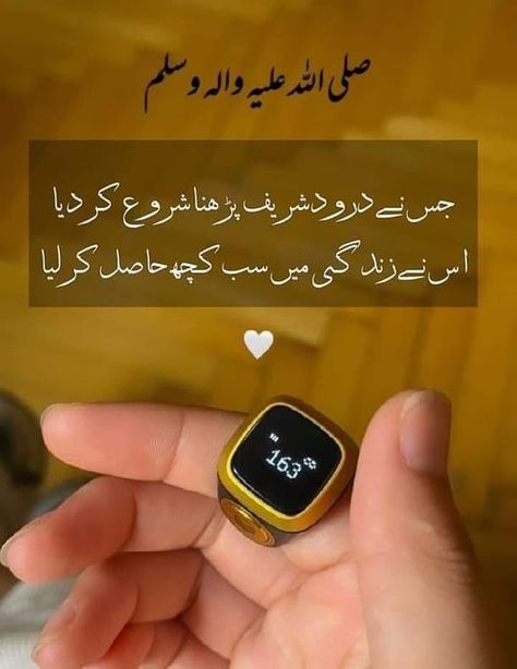 islamic post Darud Pak, Subha Bakhair Dua In Urdu, Album Quotes, Subha Bakhair, Islamic Knowledge In Urdu, Islamic Quotes Friendship, Durood Pak, Sabar Quotes, Darood Sharif