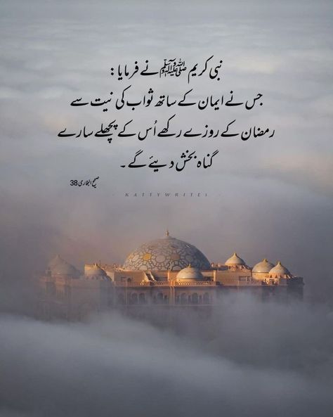 Ramzan Hadees, Madina Sharif Beautiful Pic, Beautiful Family Quotes, Ramzan Quotes, Best Ramadan Quotes, Hadees Mubarak, Ramdan Kareem, Hajj Mubarak, Ramadan Kareem Pictures