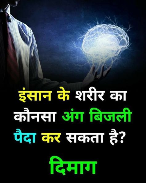 Interesting Facts About Humans, Science Facts Mind Blown, Youtube Facts, Facts About Humans, Facts In Hindi, Law Quotes, Interesting Facts In Hindi, Fun Facts About Life, Biology Facts