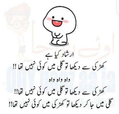 Funny Lines In Urdu, Queen Quotes Funny, Funny Lines, Album Cover Wallpaper Collage, Good Day Messages, Urdu Funny Quotes, Good Evening Greetings, Funny Quotes In Urdu, Latest Jokes