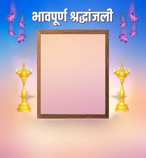 Shradhanjali Photo Frame, Shradhanjali Background, Shradhanjali Images, Punyatithi Banner, Shraddhanjali Banner, Wedding Card Format, Red Texture Background, Photoshop Templates Free, Birthday Banner Background