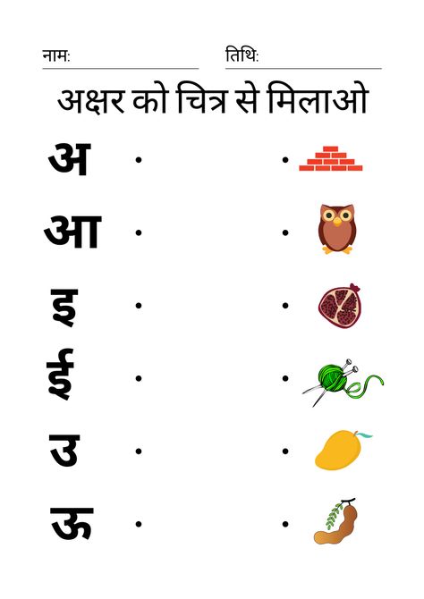 Hindi Swar Match Worksheet, Hindi Alphabets Worksheet, Hindi Kindergarten Worksheets, Sr Kg Worksheets Hindi, Kannada Varnamala Worksheets, Hindi Vowels Worksheet, Hindi Vowels With Pictures, अ से अः Worksheet, Worksheet For Junior Kg