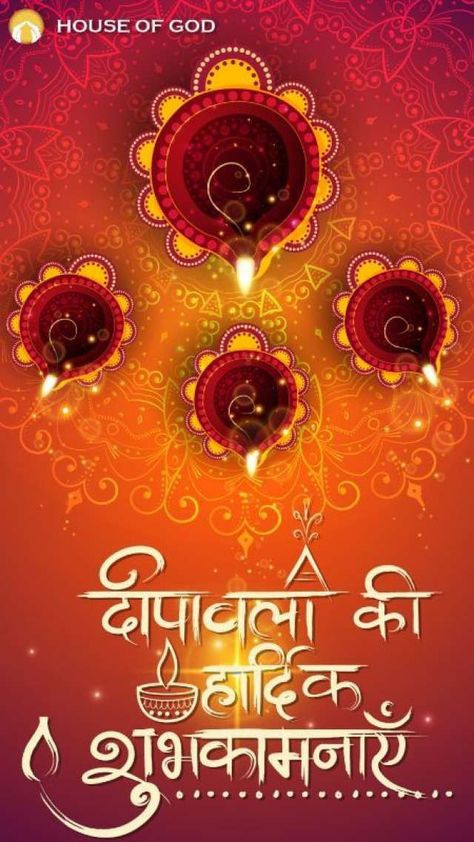 Diwali Greetings In Hindi, Dushera Wishes, Happy Diwali In Hindi, 25th Anniversary Decorations, Happy Dussehra Wallpapers, Happy Diwali Images Hd, Diwali Animation, Happy Diwali Pictures, Dussehra Wallpapers