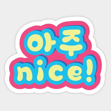 Seventeen Aju Nice Stickers. Cute and fun stickers featuring the Seventeen members in their Aju Nice outfits. Perfect for fans of Seventeen or K-pop! #kpop . #Seventeen_Stickers_Printable #Seventeen_Design #Song_Stickers #Svt_Stickers Kpop Stickers Printable Seventeen, Svt Stickers Printable, Seventeen Stickers Printable, Song Stickers, Svt Stickers, Binder Inspiration, Seventeen Stickers, Stickers To Make, Seventeen Song