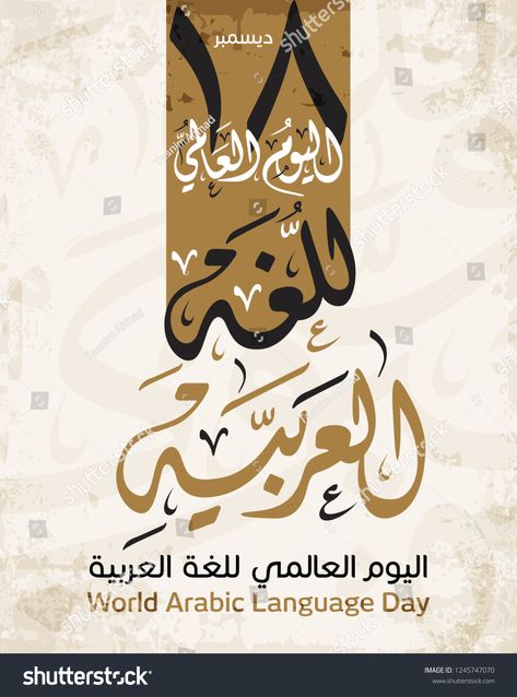 World Arabic Day Poster, World Arabic Language Day Poster, Arabic Day Poster, Arabic Poster Design, World Arabic Language Day, International Language Day, Arabic Language Day, Ronaldo Images, Arabic Posters