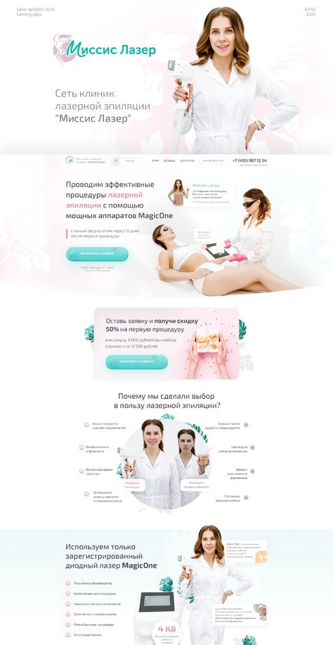 Laser epilation clinic - Landing page on Behance Beauty Web, Ux Design Trends, Medical Website Design, Website Design Inspiration Layout, Business Web Design, Mobile App Design Inspiration, Creative Web Design, Graphic Design Resume, Webpage Design