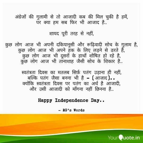 My Life, My Words..📝 Happy Independence Day..🇮🇳 Follow my writings on https://www.yourquote.in/mylifemywords . . . . . . . . . . #independence #independenceday #india #indian #yqbaba #yqdidi #yqtales #yqdada #quote #quotes #yourquote #writing #mywords #mylife #words #writingcommunity #writerslife #wordsofwisdom #motivational #inspirational #written #proudtobeindian #jaihind #jaibharat #bharatmatakijai #hindu #independent #india_gram #indians #hindustan Essay On Independence Day, Independence Day Quotes, Essay Template, Critical Essay, Writing Challenge, Essay Help, College Essay, Happy Words, Writing Community