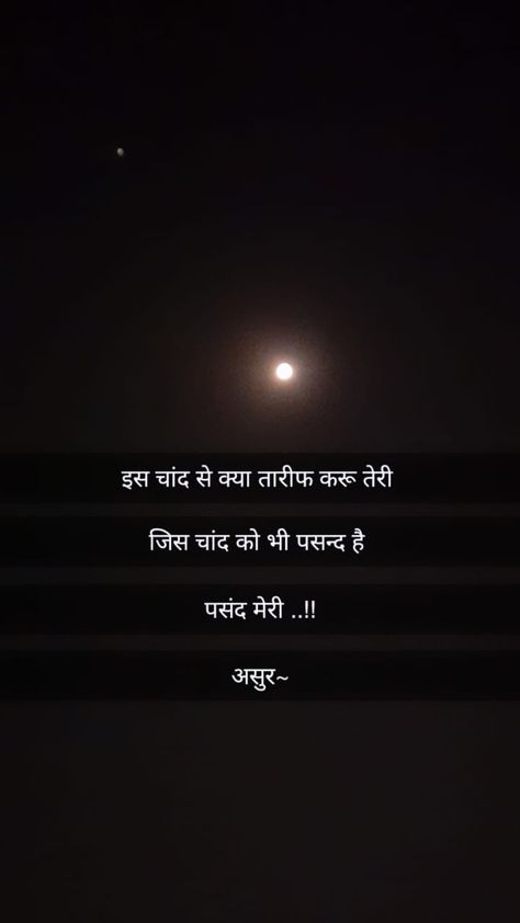 Chand or tum..!! Night Out Captions, Beautiful Soul Quotes, Love Quotes For Crush, Punjabi Wedding Couple, Moon Quotes, Hindi Shayari Love, Dear Self Quotes, Shadow Pictures, Really Good Quotes