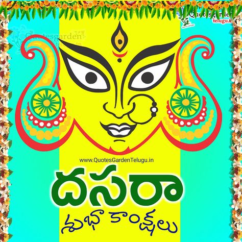 Latest Dussehra 2020 greeting wishes images wallpapers free download WhatsApp status Vijaydashmi Images, Dasara Wishes In Telugu, Vijayadashami Images, Dussehra Quotes, Vijaya Dashami, Dasara Wishes, Dussehra Wallpapers, Dussehra Greetings, Quotes In Telugu