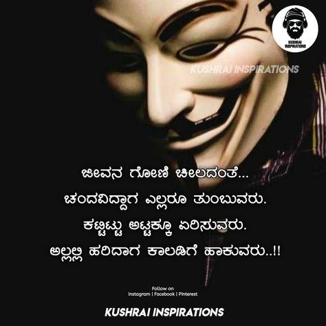 Kannada Motivational Quotes Kannada Quotes About Relationships, Kannada Motivational Quotes, Priority Quotes, Priorities Quotes, Kannada Quotes, Flowers Quotes, Good Morning Flowers Quotes, Self Inspirational Quotes, Quotes Relationship