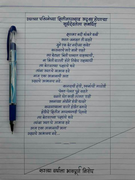 Hindi Handwriting Style, Hindi Handwriting, Hindi Calligraphy, Handwriting Examples, Pretty Handwriting, Learn Hindi, Gk Knowledge, General Knowledge Book, Beautiful Handwriting