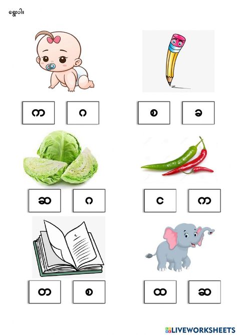 Myanmar Alphabet Activities, Myanmar Exercise For Kg, Burmese Alphabet Worksheet, Myanmar Letter Worksheet, Myanmar Worksheet For Preschool, Kg Myanmar Worksheet, Myanmar Alphabet Worksheet, Myanmar Alphabet, Burmese Alphabet