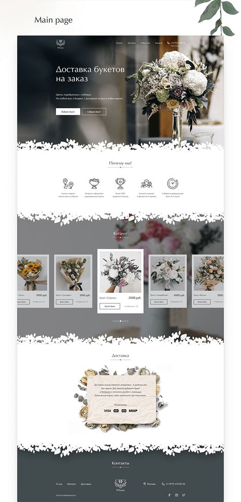 Floral Website Design Inspiration, Floral Website Design, Flower Shop Website, Elegant Web Design, Website Branding Design, Floral Website, Florist Website, Website Design Inspiration Layout, Flower Shop Design