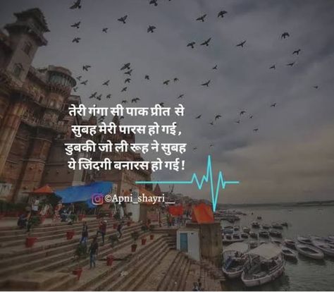 Banaras Captions, Varanasi Quotes In Hindi, Travel Destinations In India, Bollywood Quotes, Words That Describe Feelings, Hindi Quotes Images, Hindi Quotes On Life, Good Instagram Captions, Cute Attitude Quotes