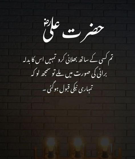 Ehsaan Faramosh Quotes, Muslim Words, Ali Mola, Moula Ali, Dark Nature, Aesthetic Poetry, Imam Ali Quotes, Quotes In Urdu, Hiding Face