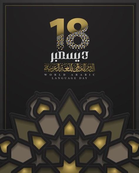 World Arabic Language Day Poster, World Arabic Language Day, Arabic Language Day, Ronaldo Images, Soap Photography, International Men's Day, Logo Banner, About World, Reusable Packaging