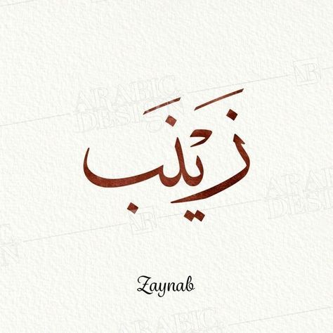 Zaynab Name, Urdu Names, Islamic Names, Calligraphy Art Quotes, Pharmacy Art, Name Design Art, Islamic Quotes In English, Urdu Calligraphy, Name Calligraphy