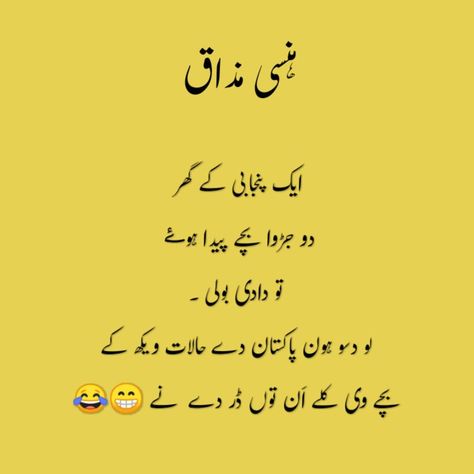 Funny post Funny jokes Funny quote Funny poetry Funny status Funny jokes in urdu Funny poetry in urdu Funny poetry for friends Funny Poetry In Urdu Jokes For Friends, Funny Poetry For Friends, Funny Quotes In Urdu Jokes, Funny Posts In Urdu, Poetry For Friends, Funny Poetry In Urdu, Funny Jokes In Urdu, Jokes In Urdu, Urdu Jokes