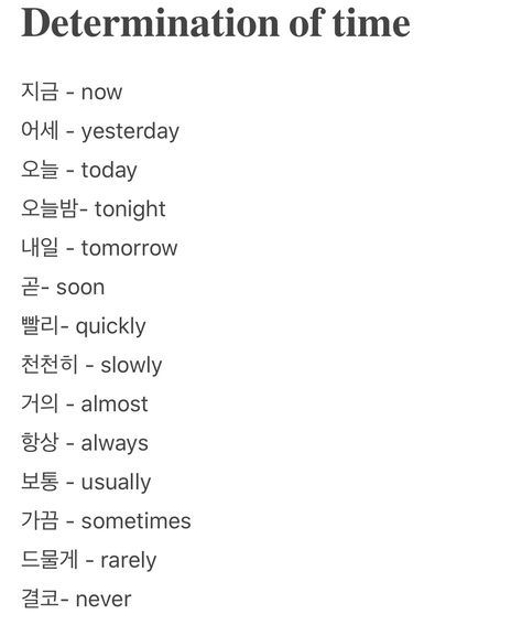 Determinación de Tiempo / Determination of Time Time In Korean, Korean Practice, Korean Notes, Korean Time, Korean Grammar, Learning Korean Grammar, Korean Tips, Korean Study, Learn Basic Korean