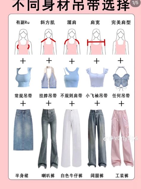 Inverted Triangle Outfits, Simple Style Outfits, Fashion Design Patterns, Fashion Vocabulary, Everyday Fashion Outfits, Quick Outfits, Easy Trendy Outfits, Fashion Hacks Clothes, Simple Trendy Outfits