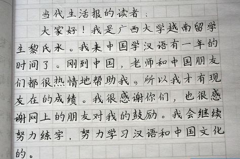 Mandarin Handwriting, Mandarin Writing, Chinese Language Writing, Chinese Handwriting, Study Chinese, Script Dr, Japanese Handwriting, Cute Texts For Her, Chinese Language Words