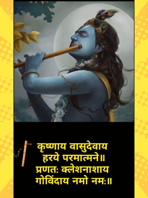 Krishna Mantra Lord Krishna Mantra, Krishna Mantra Bhagavad Gita, Shri Krishna Mantra, Krishnaya Vasudevaya Mantra Wallpaper, Radha Krishna Mantra, Most Powerful Mantra, Hare Krishna Mantra, Krishna Quotes In Hindi, Mantra Meditation