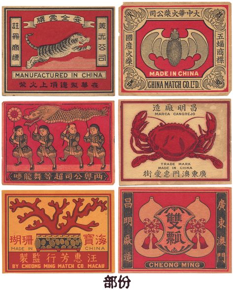 c22128f13b400957ef8d6293e0dd3b43.gif (638×794) Guru Jagat, Chinese Packaging Design, Chinese Typography Design, Chinese Packaging, Chinese Graphic, Poster Sport, Chinese Posters, Arte Peculiar, Matchbook Art