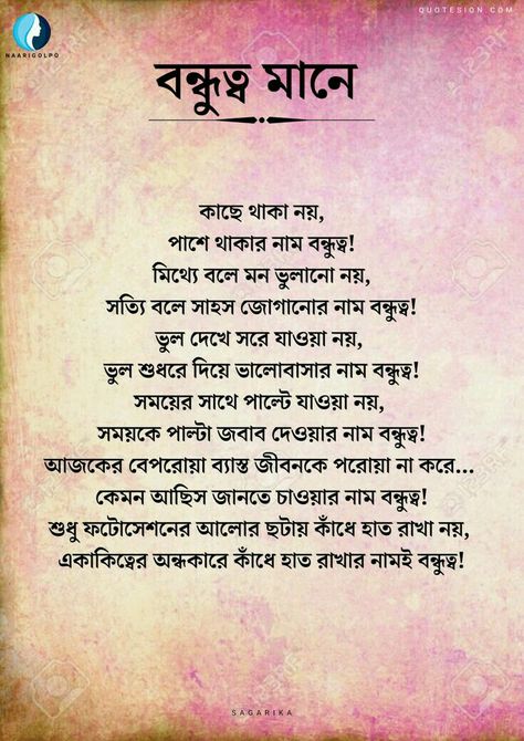 Love Quotes In Bengali, Anniversary Quotes Funny, Top Quotes Inspiration, One Line Quotes, Friendship Quote, Discover Quotes, Bangla Love Quotes, Bangla Quotes, Best Quotes From Books